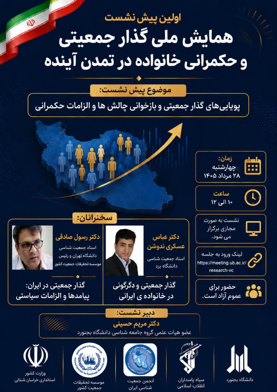 اولین پیش نشست همایش ملی