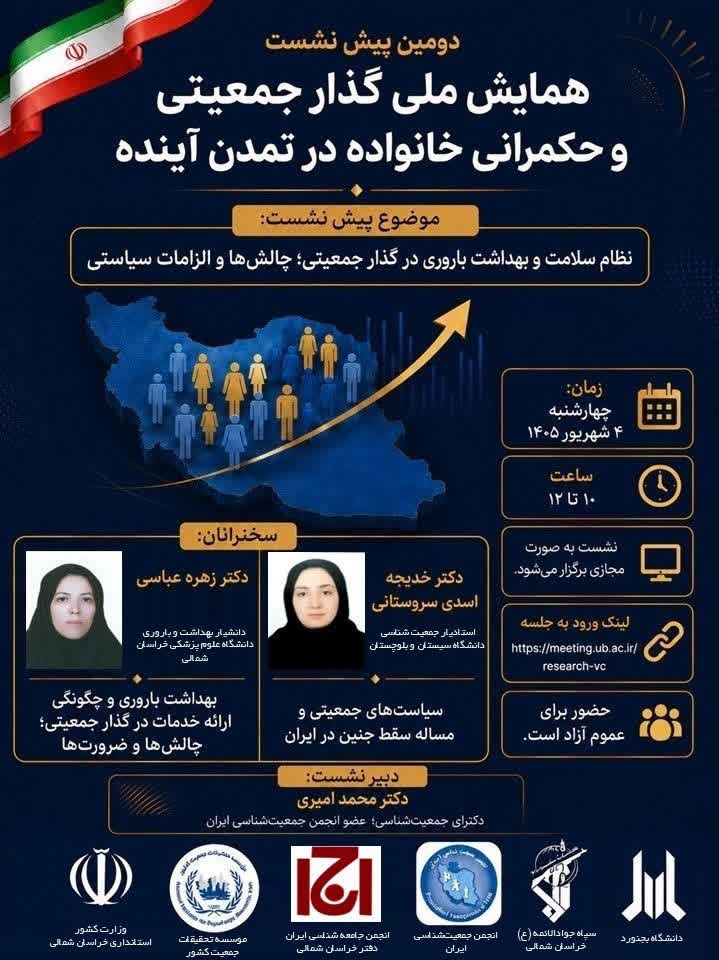 دومین پیش نشست همایش ملی